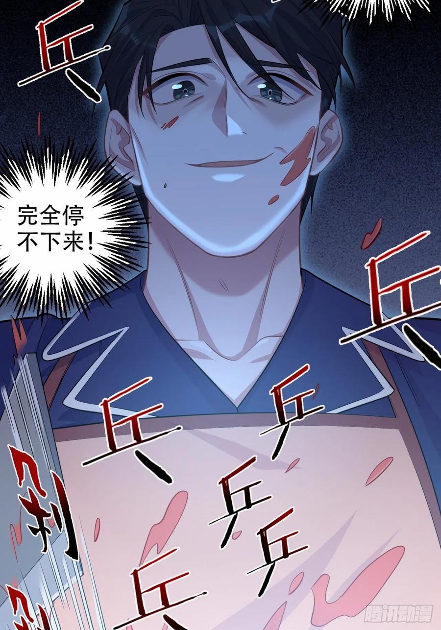 《岳父大人与甄好》78.凶杀案？！ 第4页