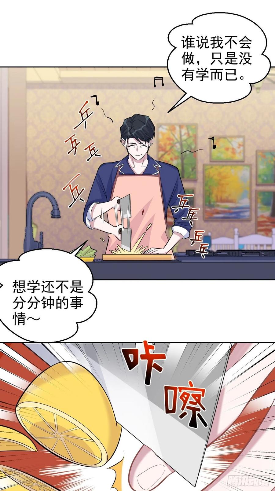 《岳父大人与甄好》78.凶杀案？！ 第7页