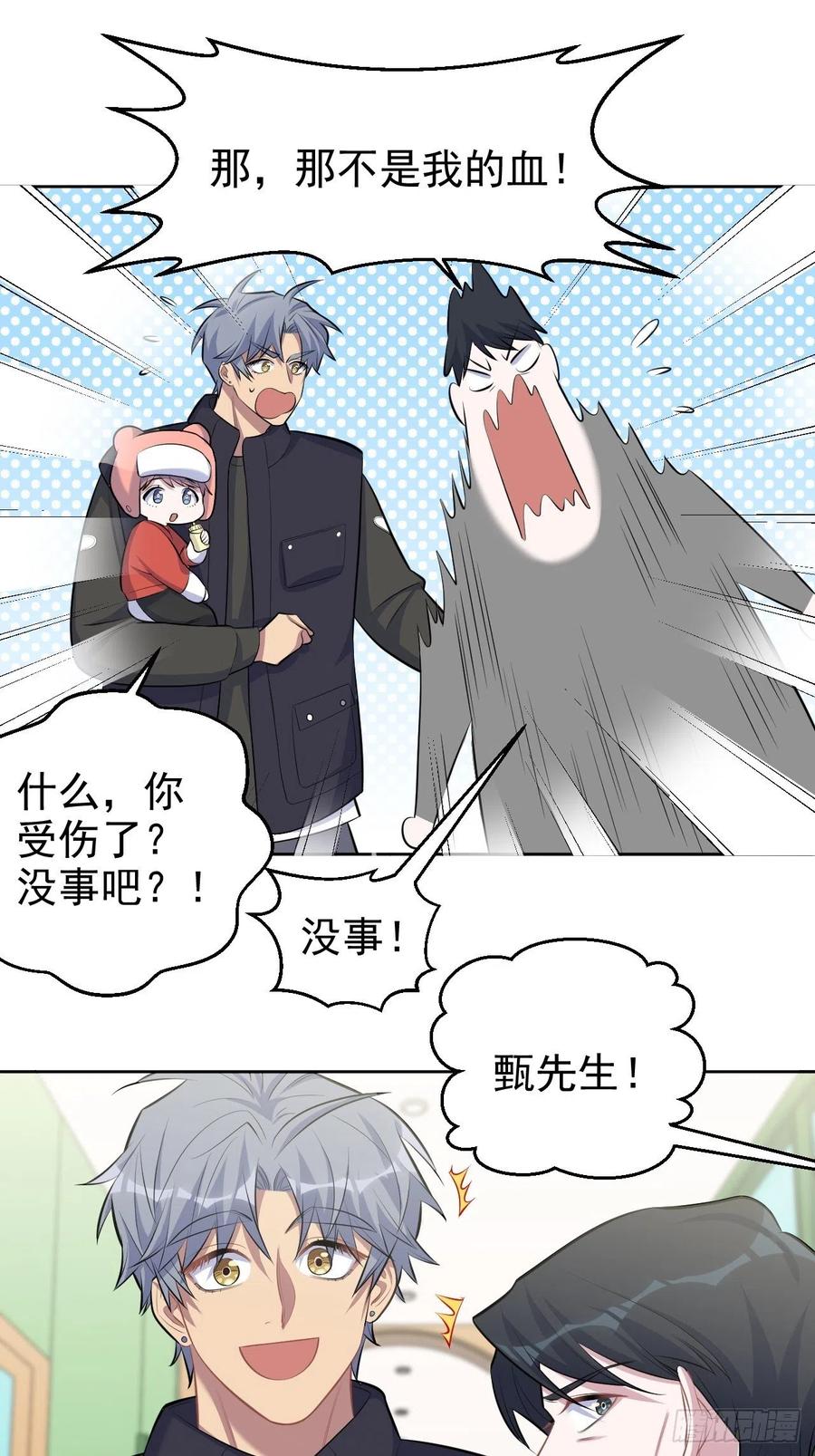 《岳父大人与甄好》78.凶杀案？！ 第13页
