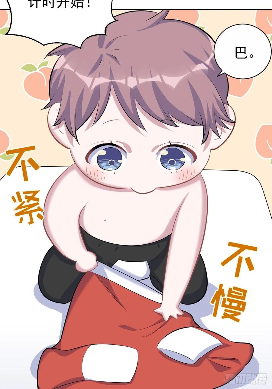 《岳父大人与甄好》79.课堂作业 第30页