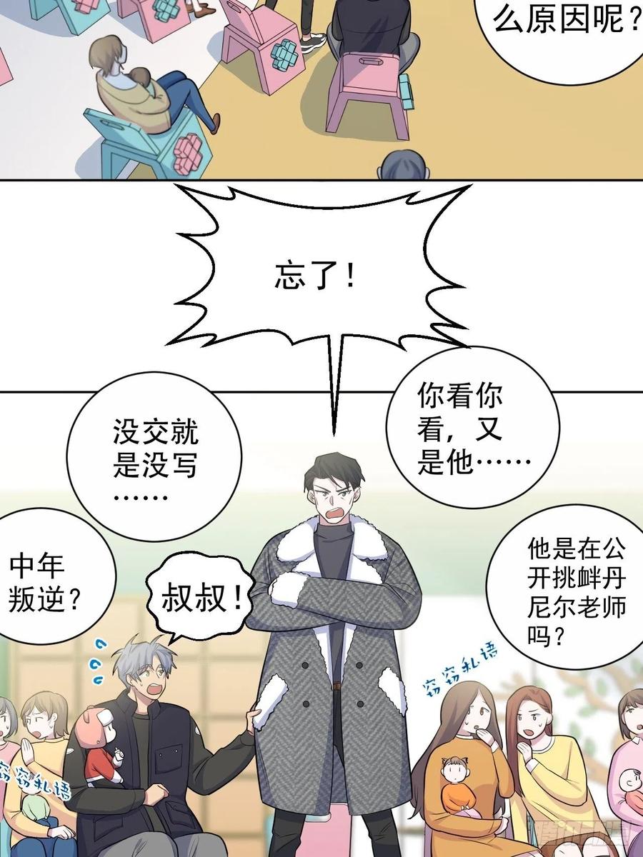 《岳父大人与甄好》79.课堂作业 第20页