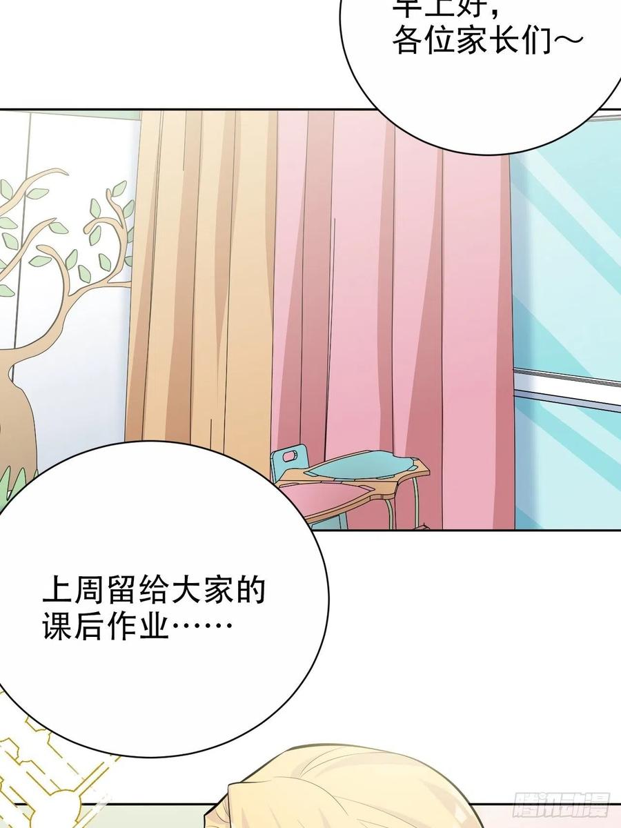 《岳父大人与甄好》79.课堂作业 第17页