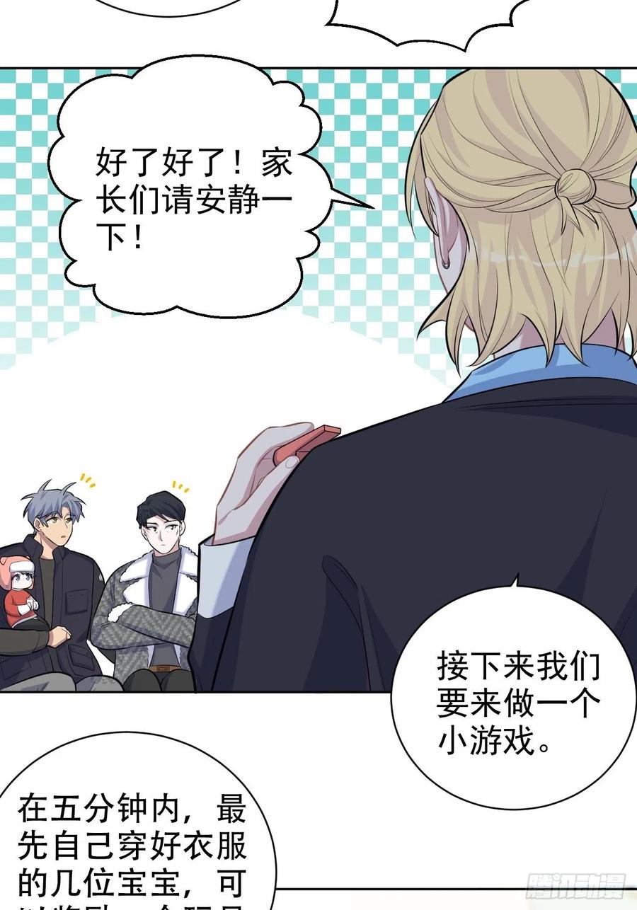 《岳父大人与甄好》79.课堂作业 第27页