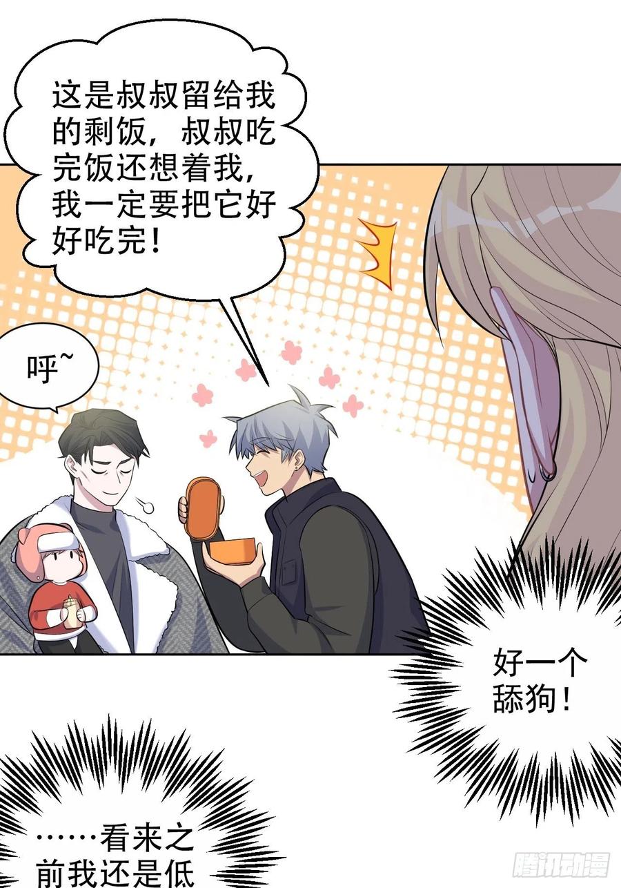 《岳父大人与甄好》79.课堂作业 第8页