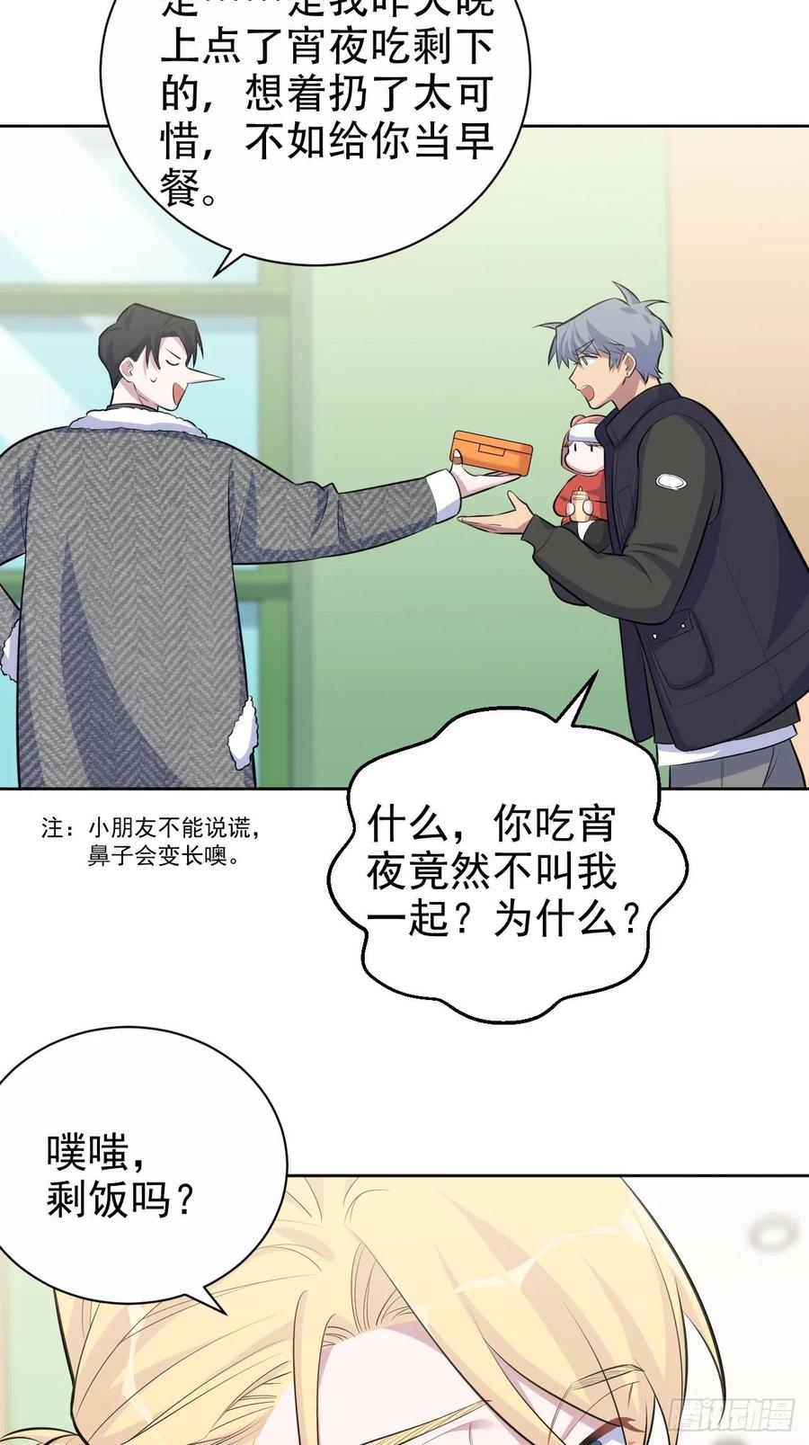 《岳父大人与甄好》79.课堂作业 第6页