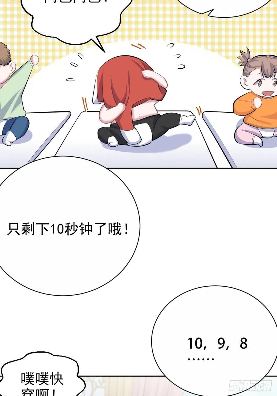 《岳父大人与甄好》79.课堂作业 第32页