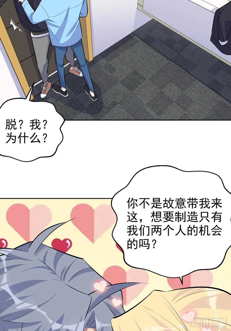 《岳父大人与甄好》80.卫生间危机 第29页