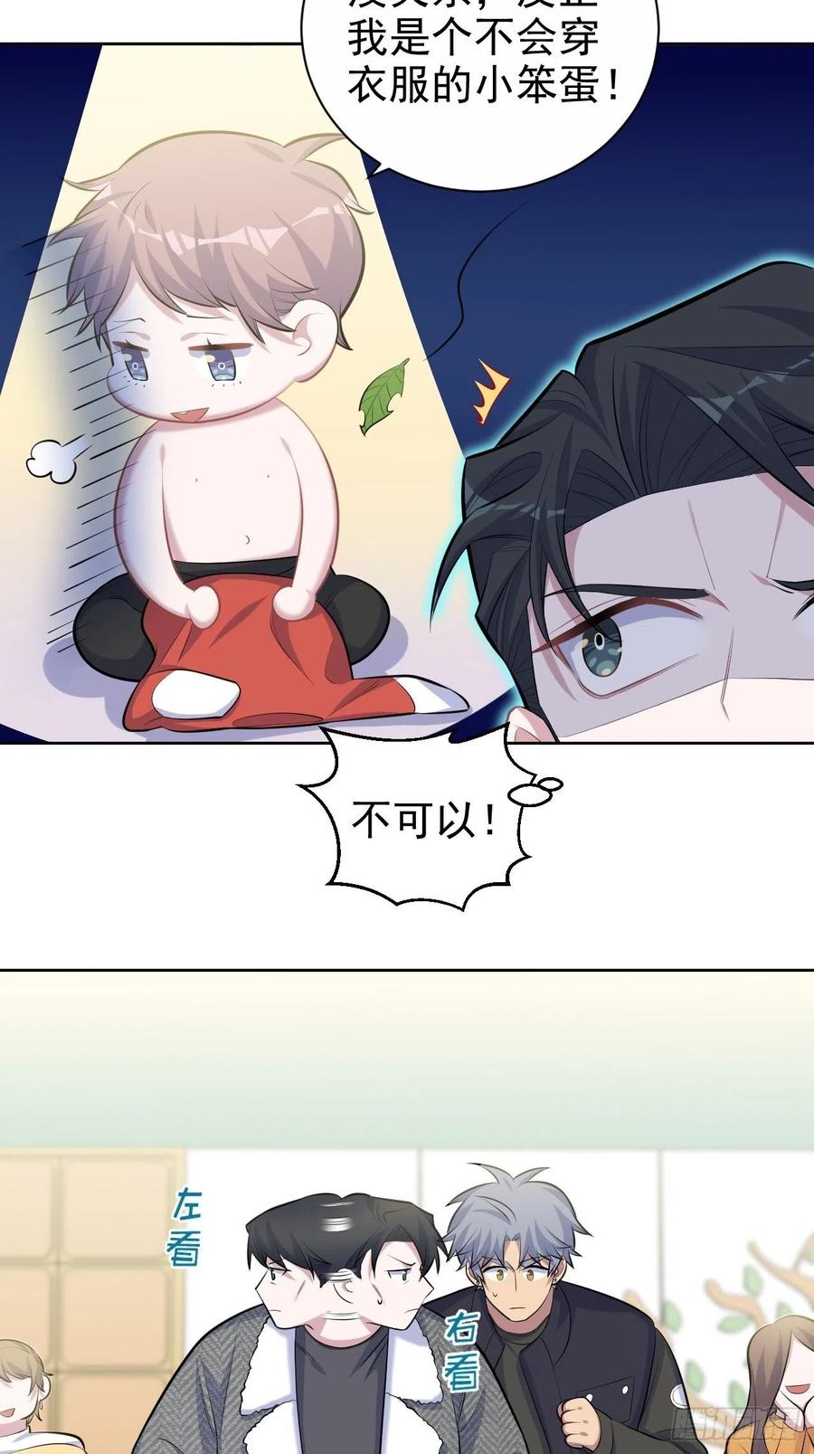 《岳父大人与甄好》80.卫生间危机 第2页
