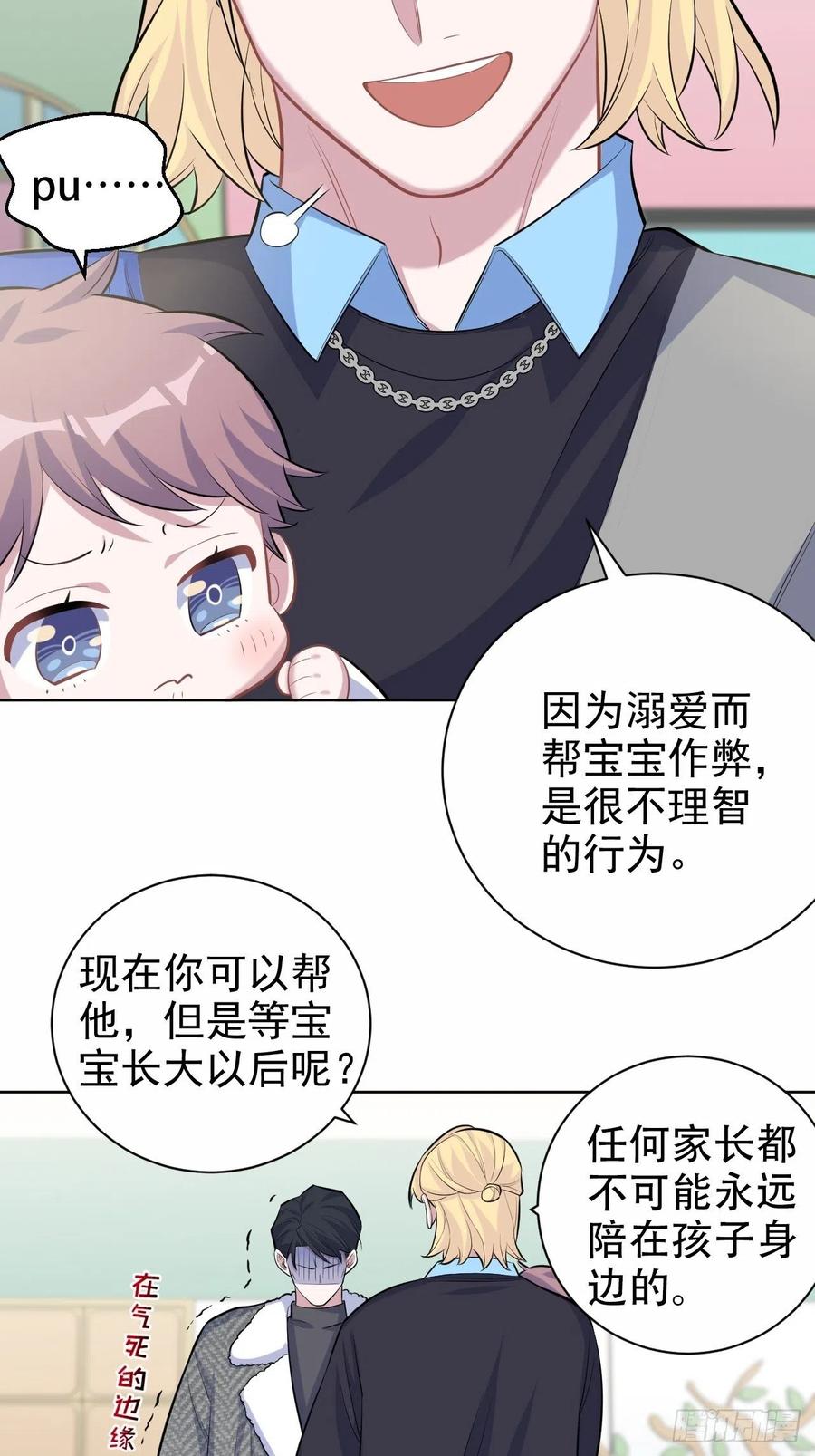 《岳父大人与甄好》80.卫生间危机 第9页