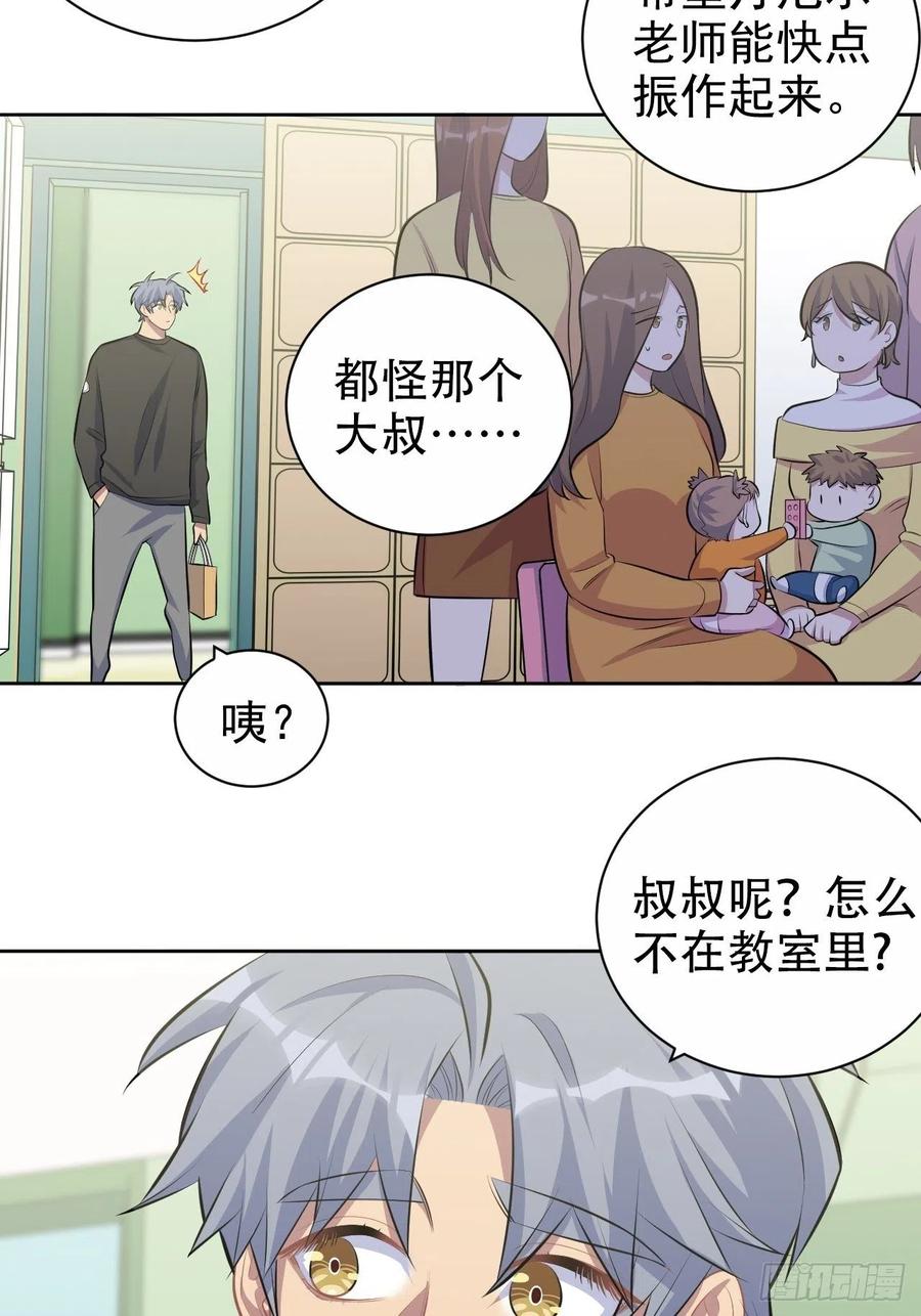 《岳父大人与甄好》81.做、做什么？ 第33页