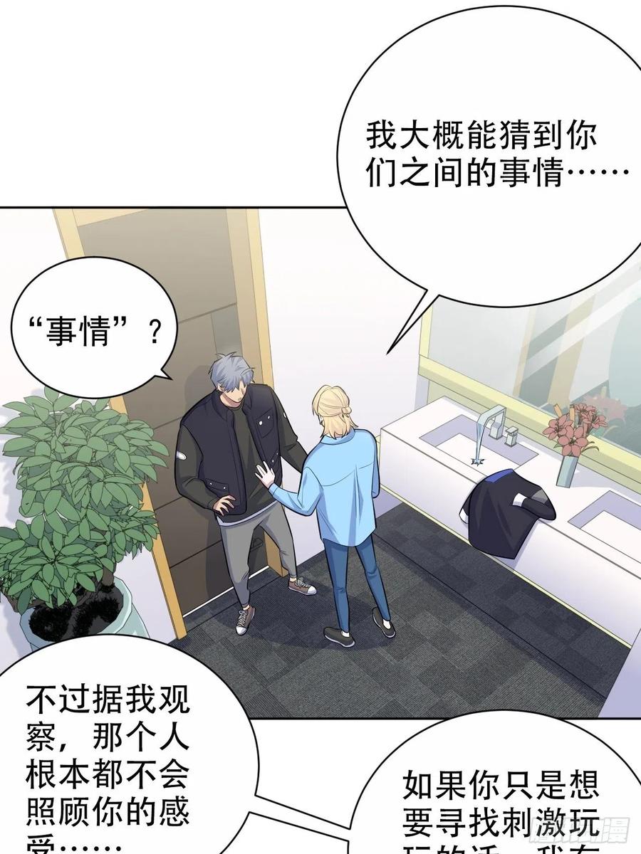 《岳父大人与甄好》81.做、做什么？ 第9页