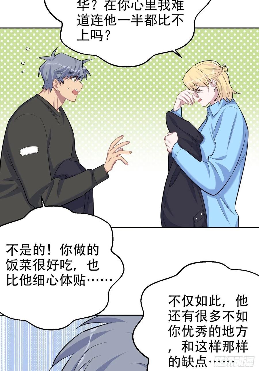 《岳父大人与甄好》81.做、做什么？ 第23页