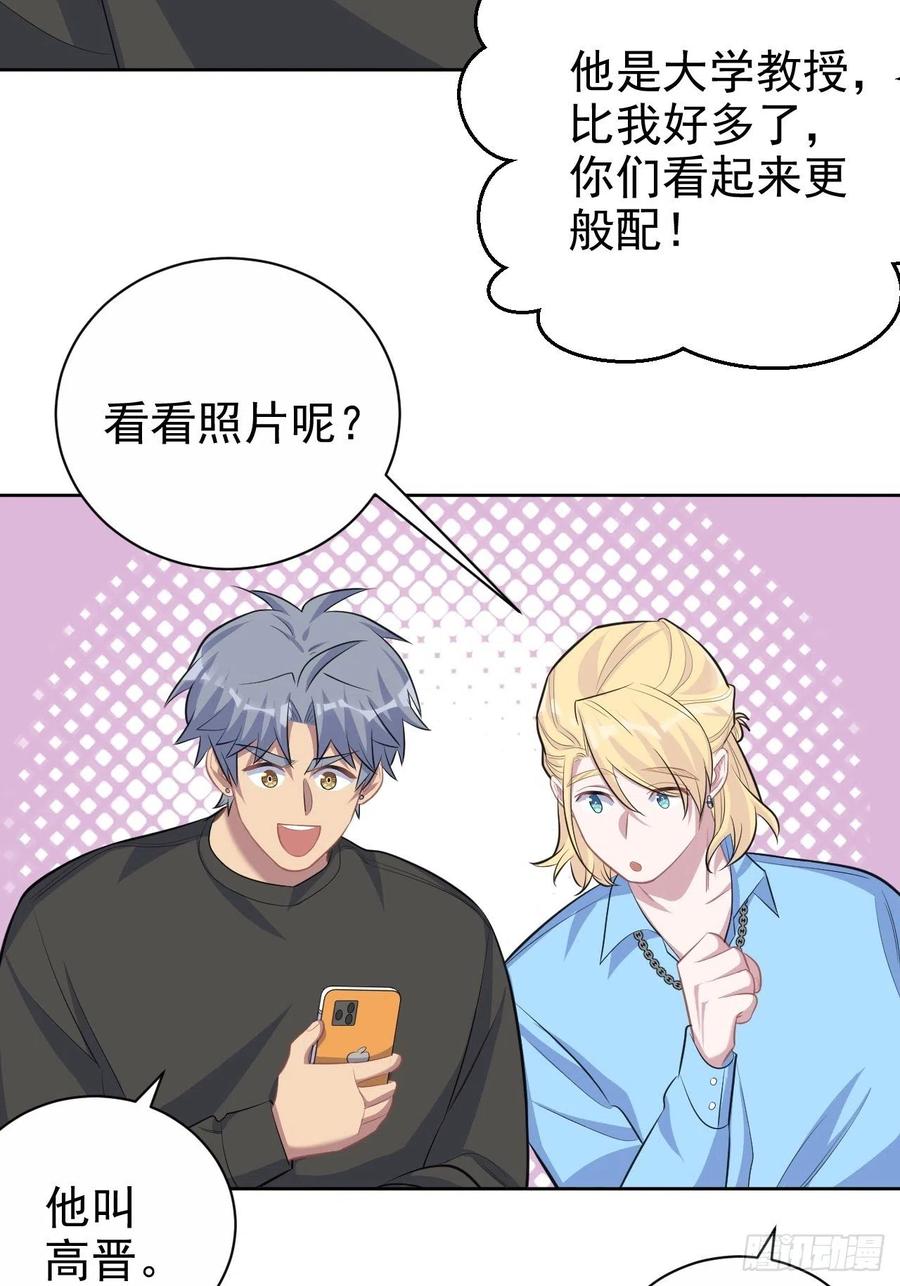 《岳父大人与甄好》81.做、做什么？ 第30页