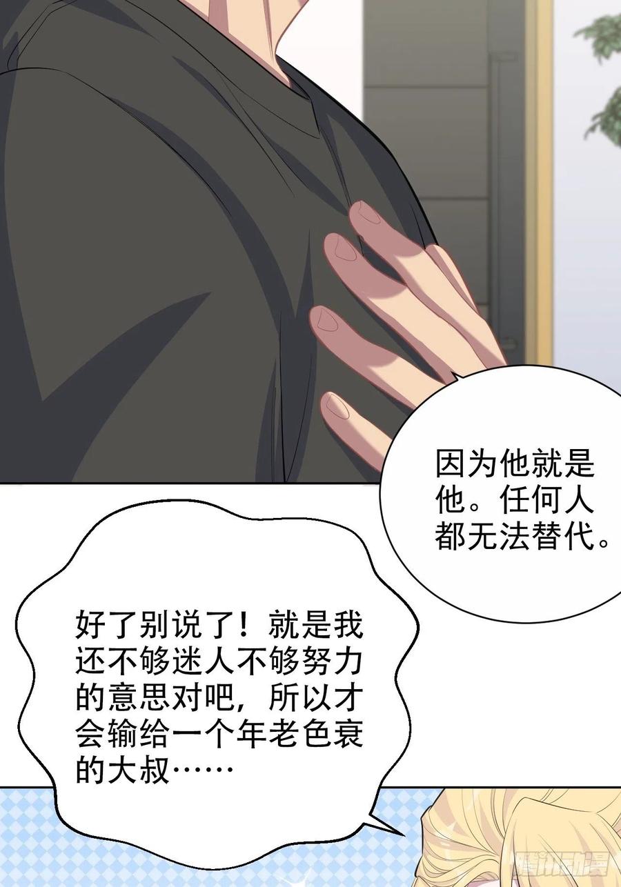 《岳父大人与甄好》81.做、做什么？ 第26页