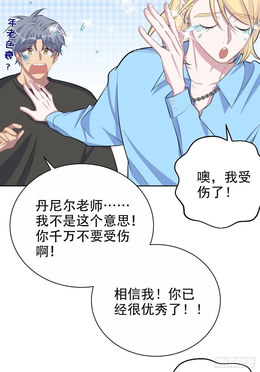 《岳父大人与甄好》81.做、做什么？ 第27页