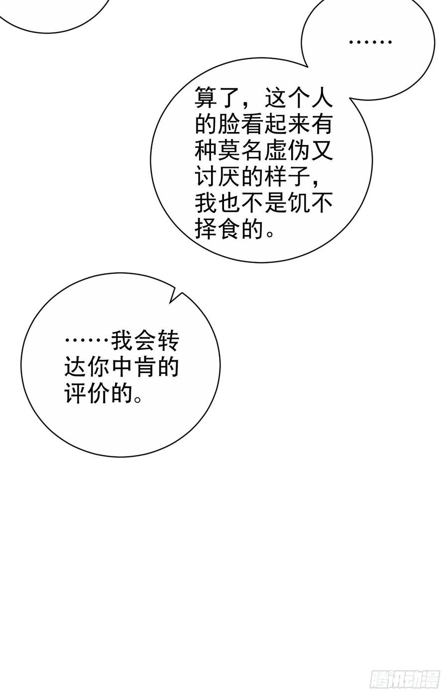 《岳父大人与甄好》81.做、做什么？ 第31页