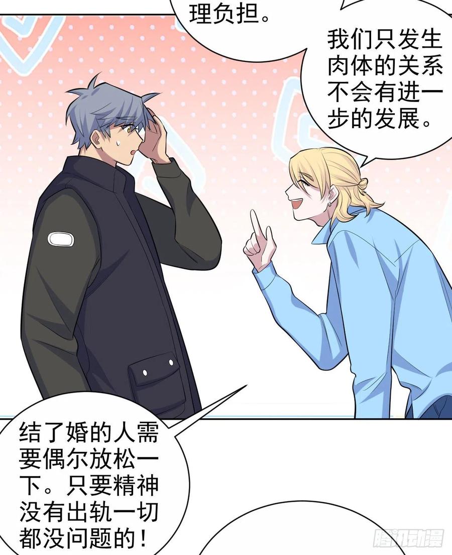 《岳父大人与甄好》81.做、做什么？ 第6页
