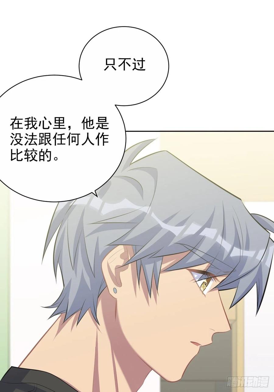 《岳父大人与甄好》81.做、做什么？ 第25页