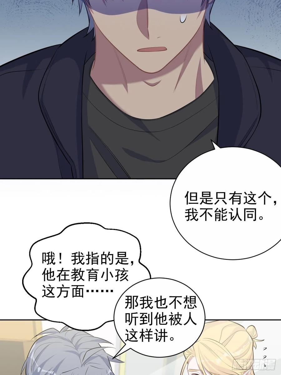 《岳父大人与甄好》81.做、做什么？ 第14页