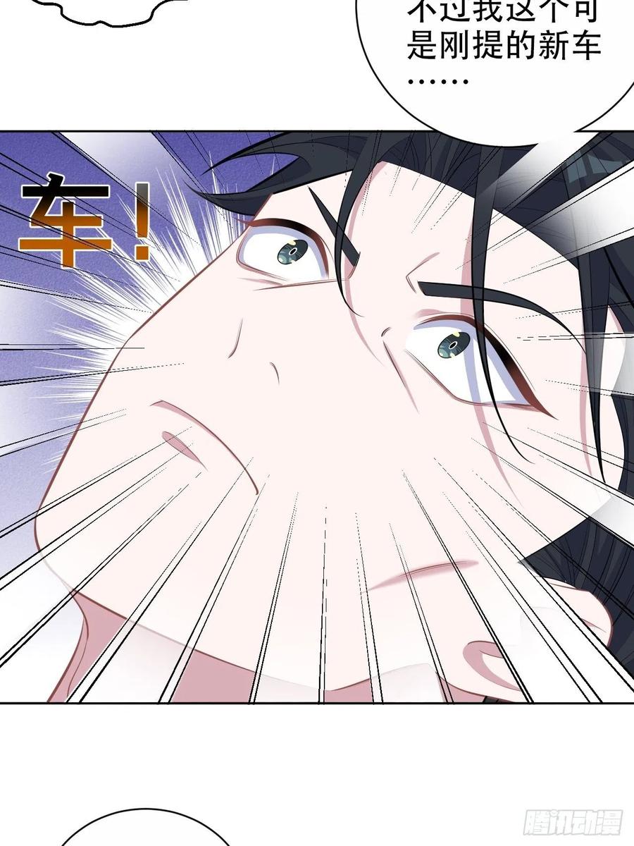 《岳父大人与甄好》82.停车！！！ 第30页