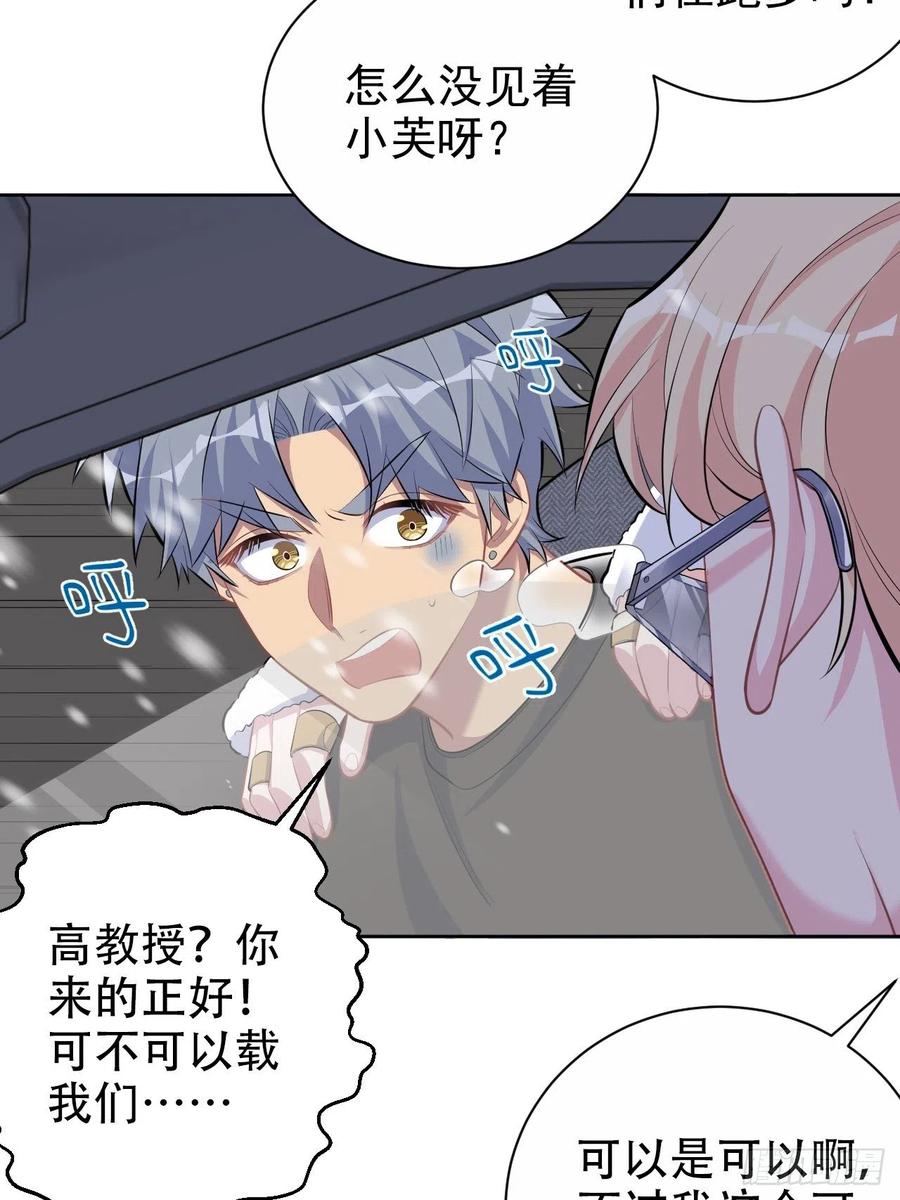 《岳父大人与甄好》82.停车！！！ 第29页