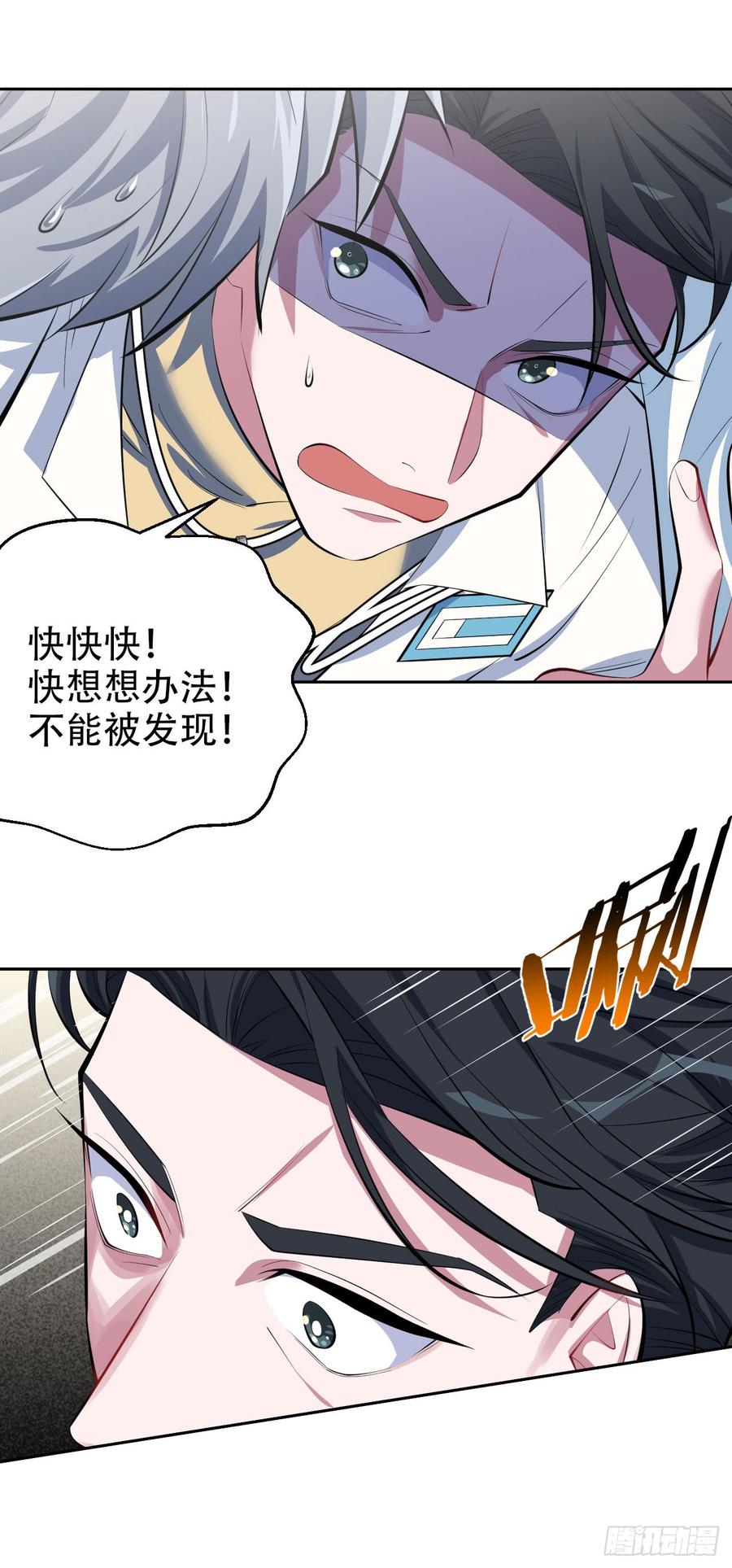 《岳父大人与甄好》7.嘘，别出声 第15页