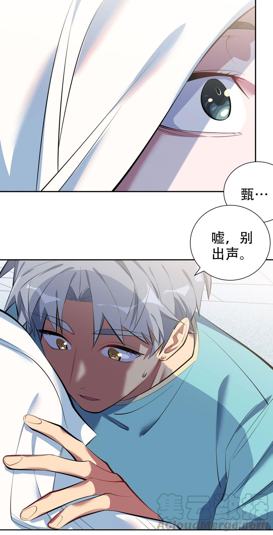 《岳父大人与甄好》7.嘘，别出声 第17页