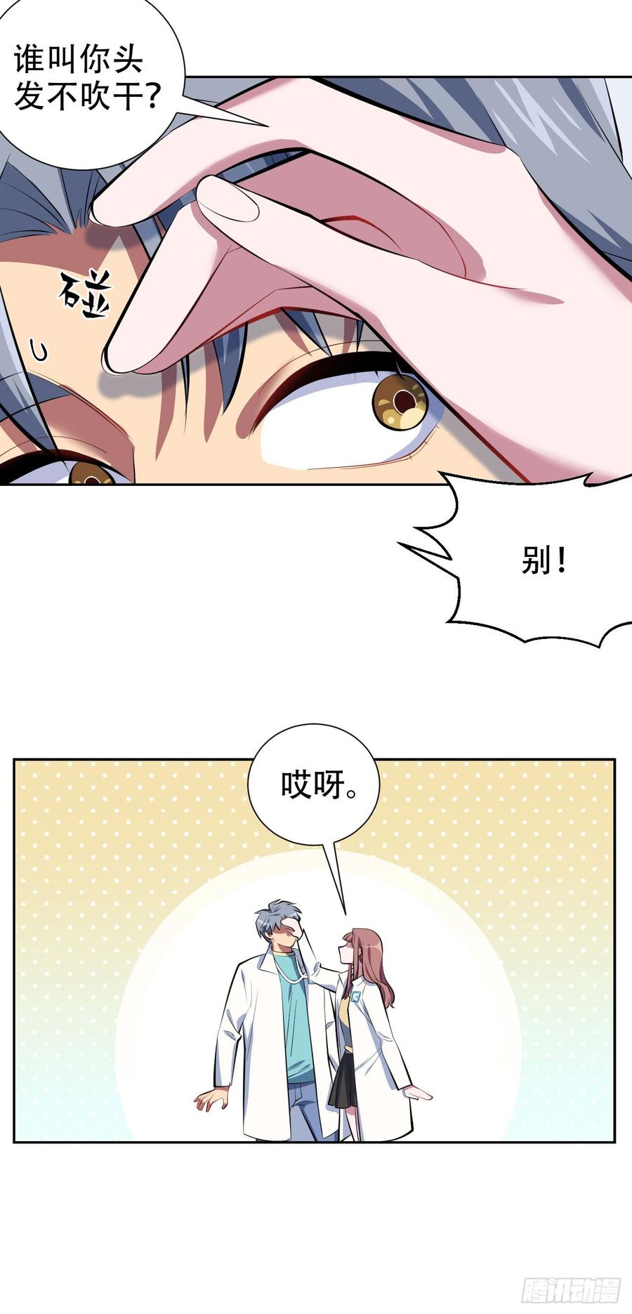 《岳父大人与甄好》7.嘘，别出声 第10页