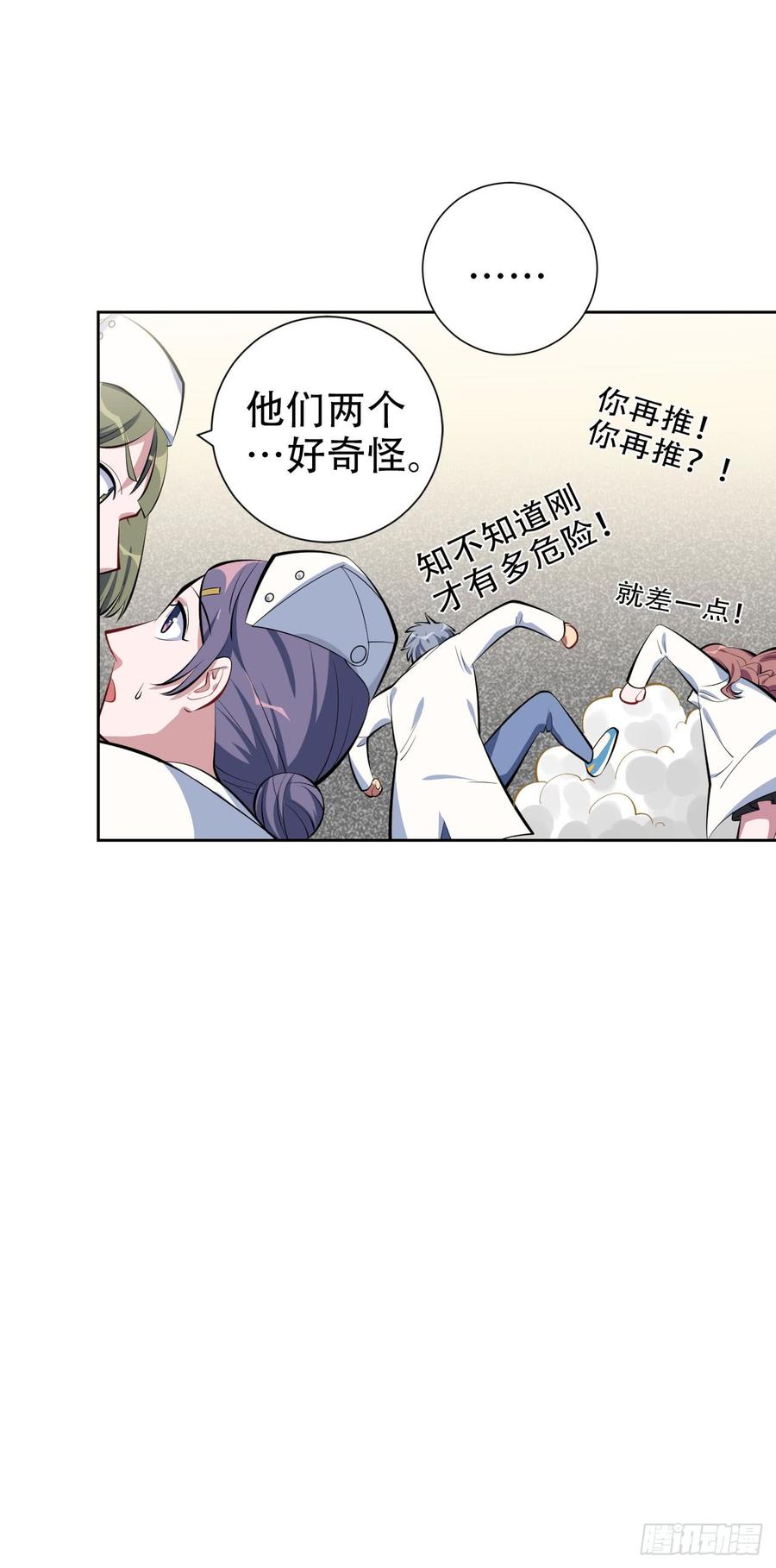 《岳父大人与甄好》7.嘘，别出声 第7页