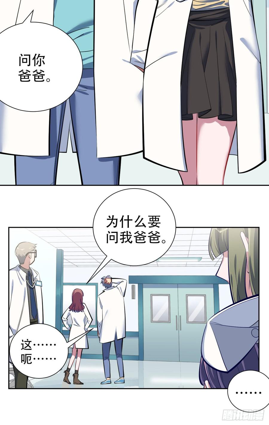《岳父大人与甄好》7.嘘，别出声 第3页