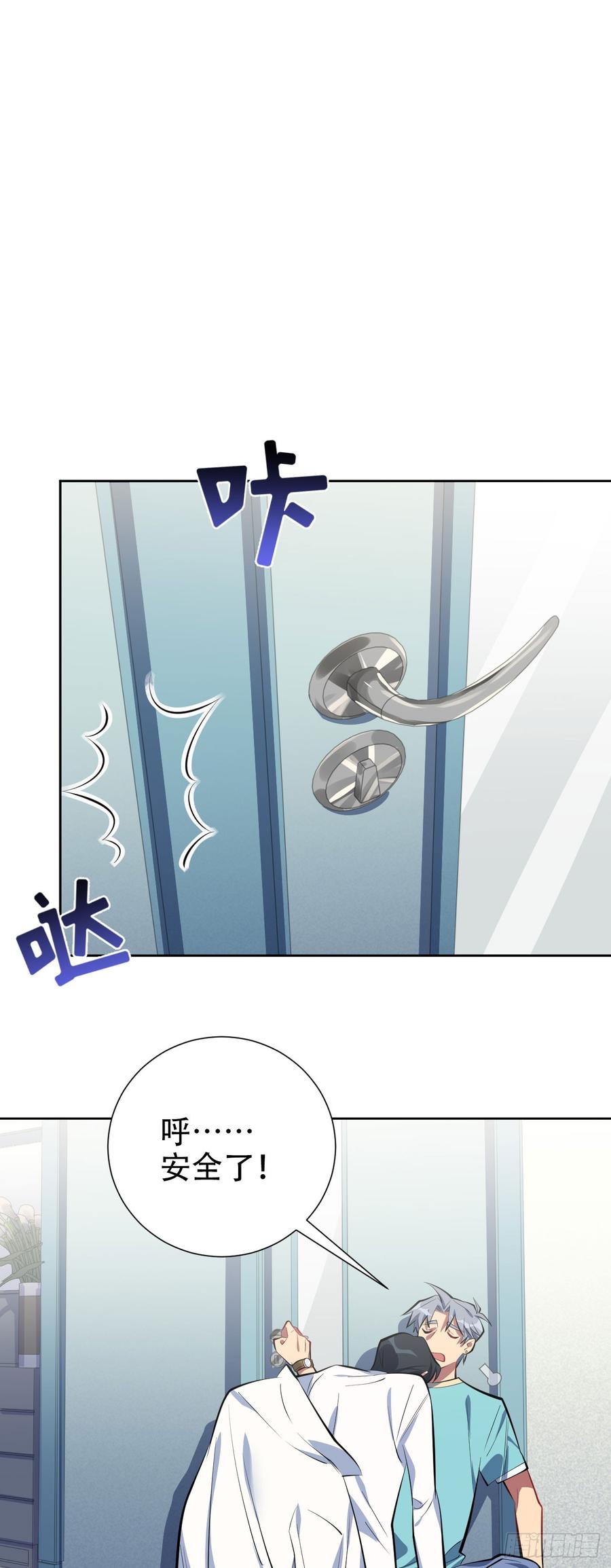 《岳父大人与甄好》7.嘘，别出声 第19页