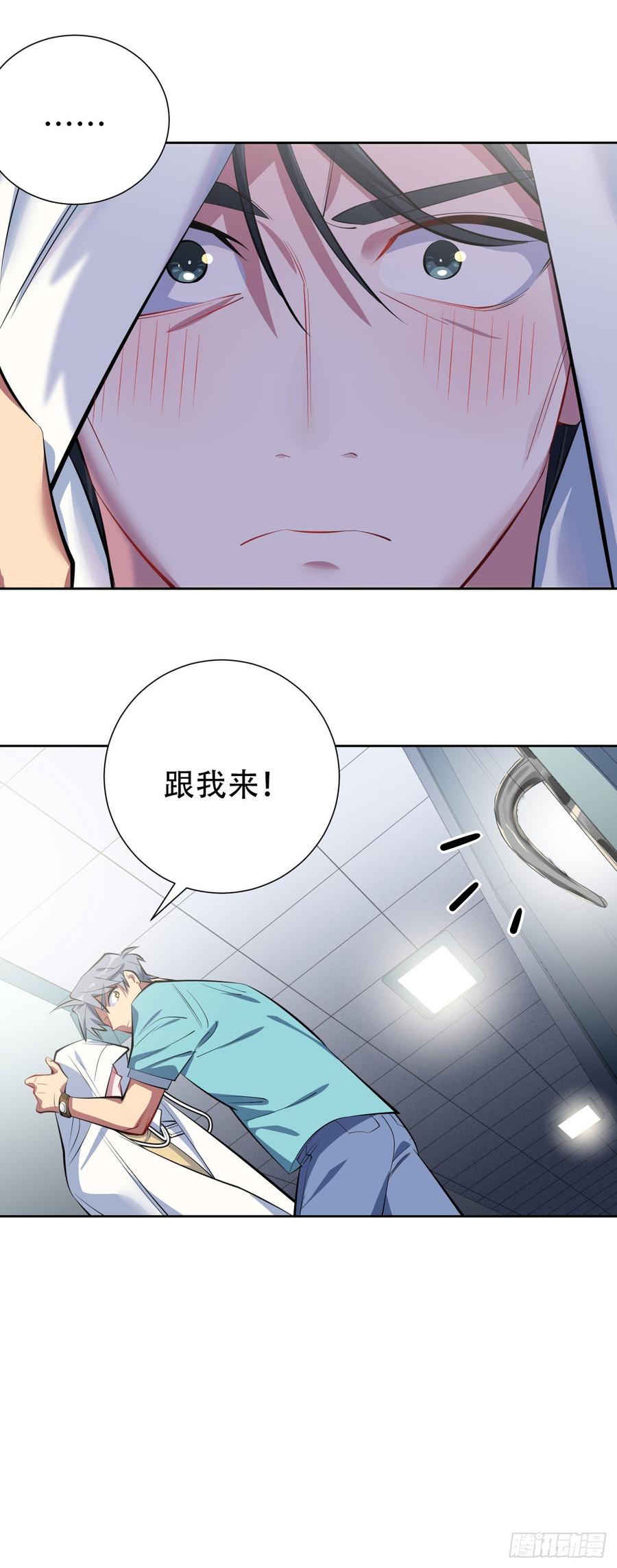 《岳父大人与甄好》7.嘘，别出声 第18页