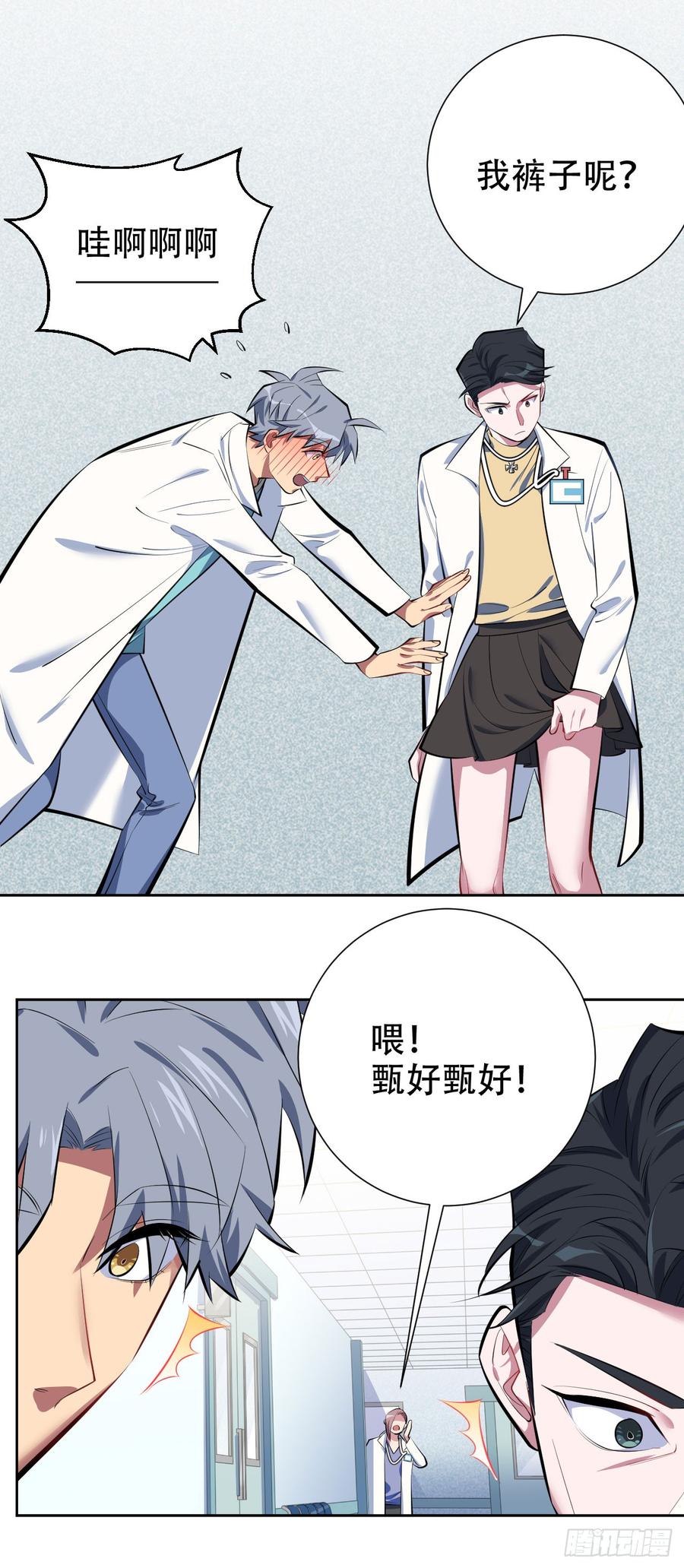 《岳父大人与甄好》7.嘘，别出声 第12页