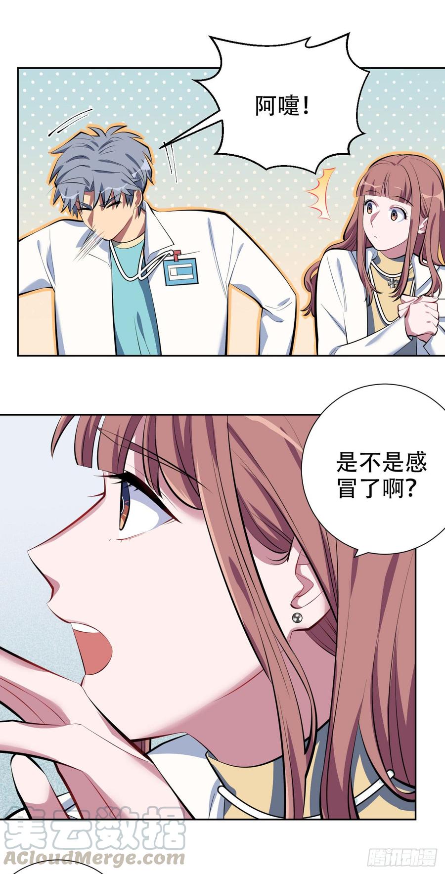 《岳父大人与甄好》7.嘘，别出声 第9页