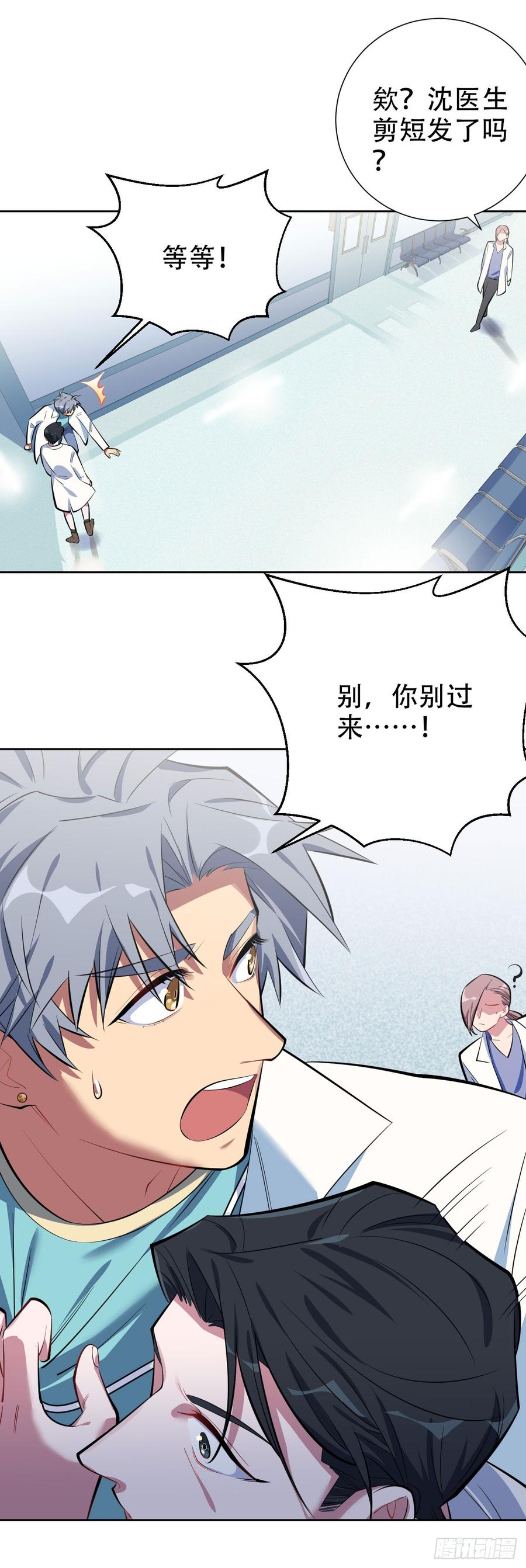 《岳父大人与甄好》7.嘘，别出声 第14页