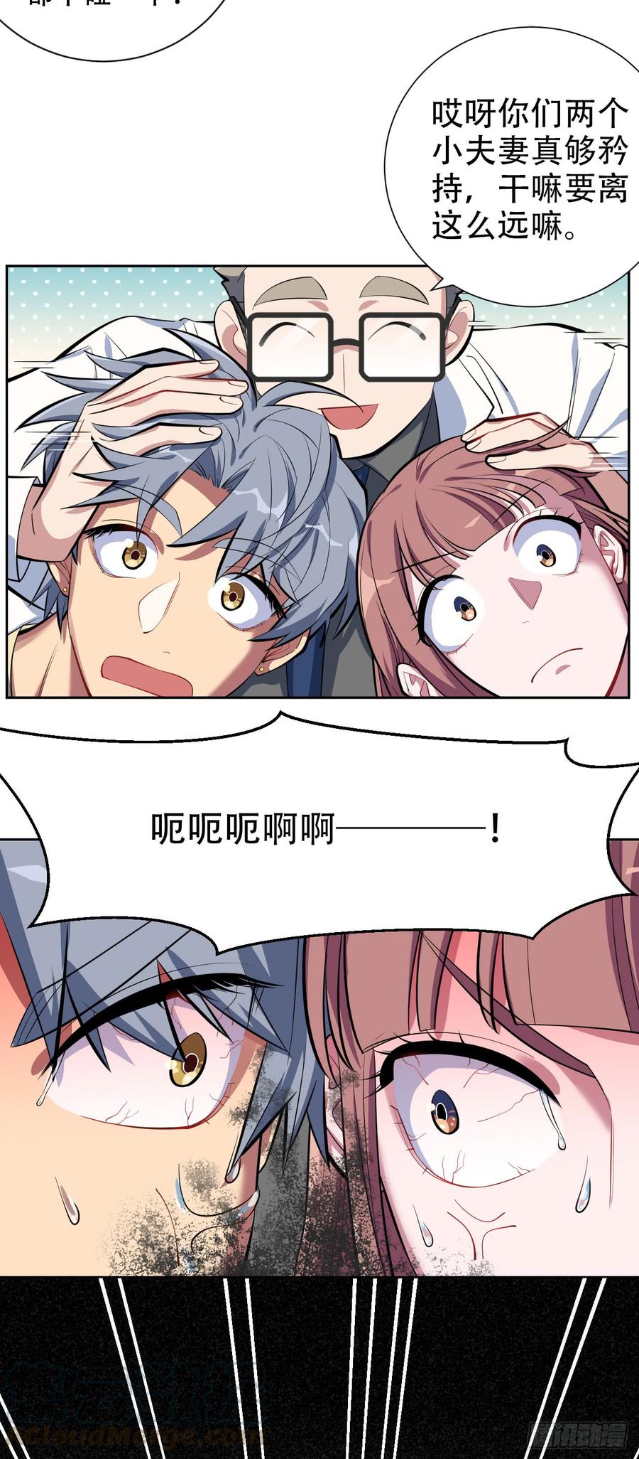 《岳父大人与甄好》7.嘘，别出声 第5页