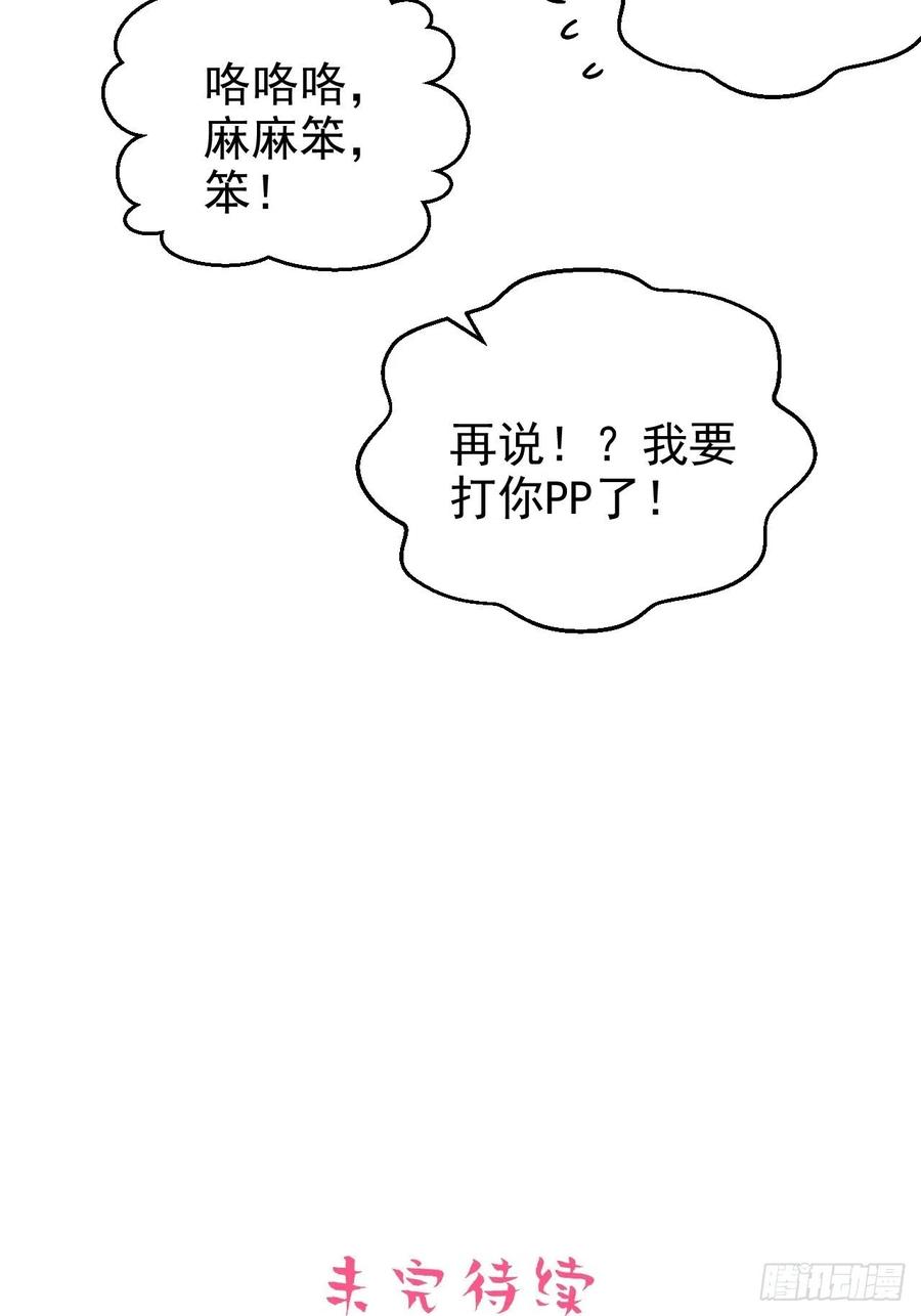 《岳父大人与甄好》83.垃圾、汗水与笑容 第44页