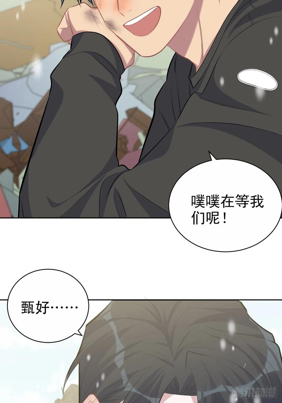 《岳父大人与甄好》83.垃圾、汗水与笑容 第21页