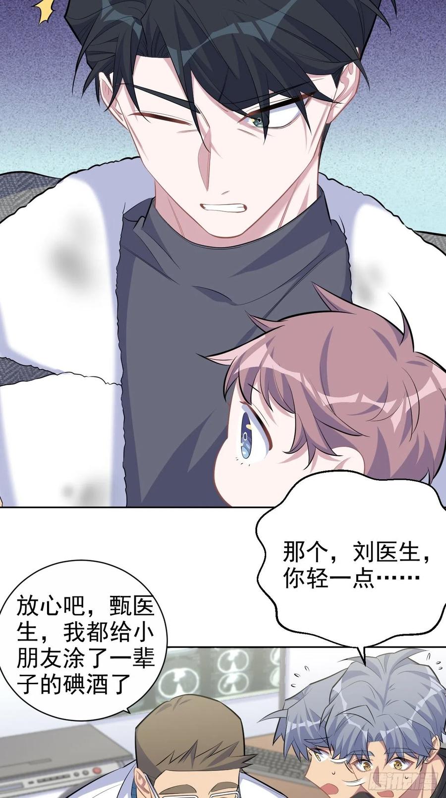 《岳父大人与甄好》84.我有话跟你说 第17页