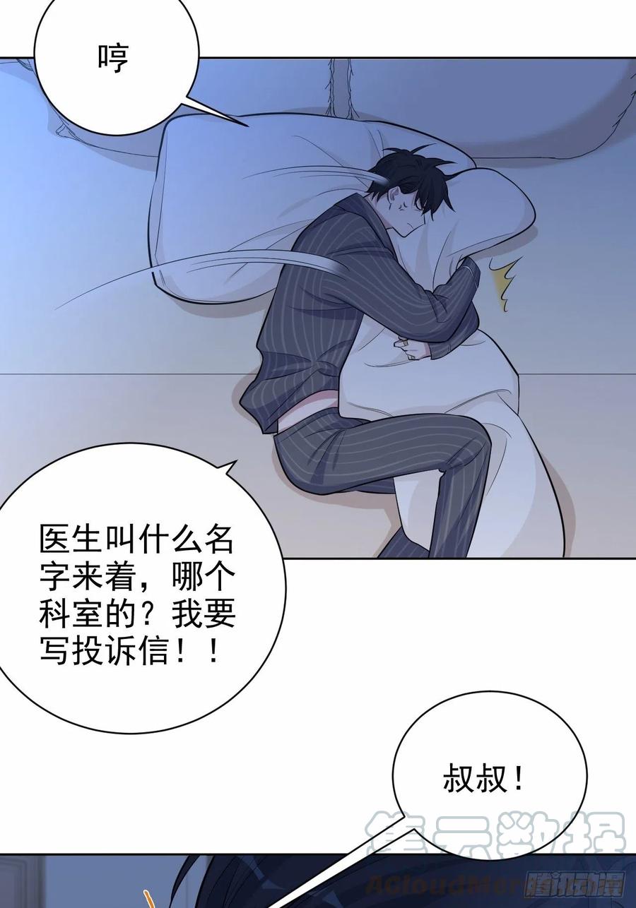 《岳父大人与甄好》84.我有话跟你说 第34页