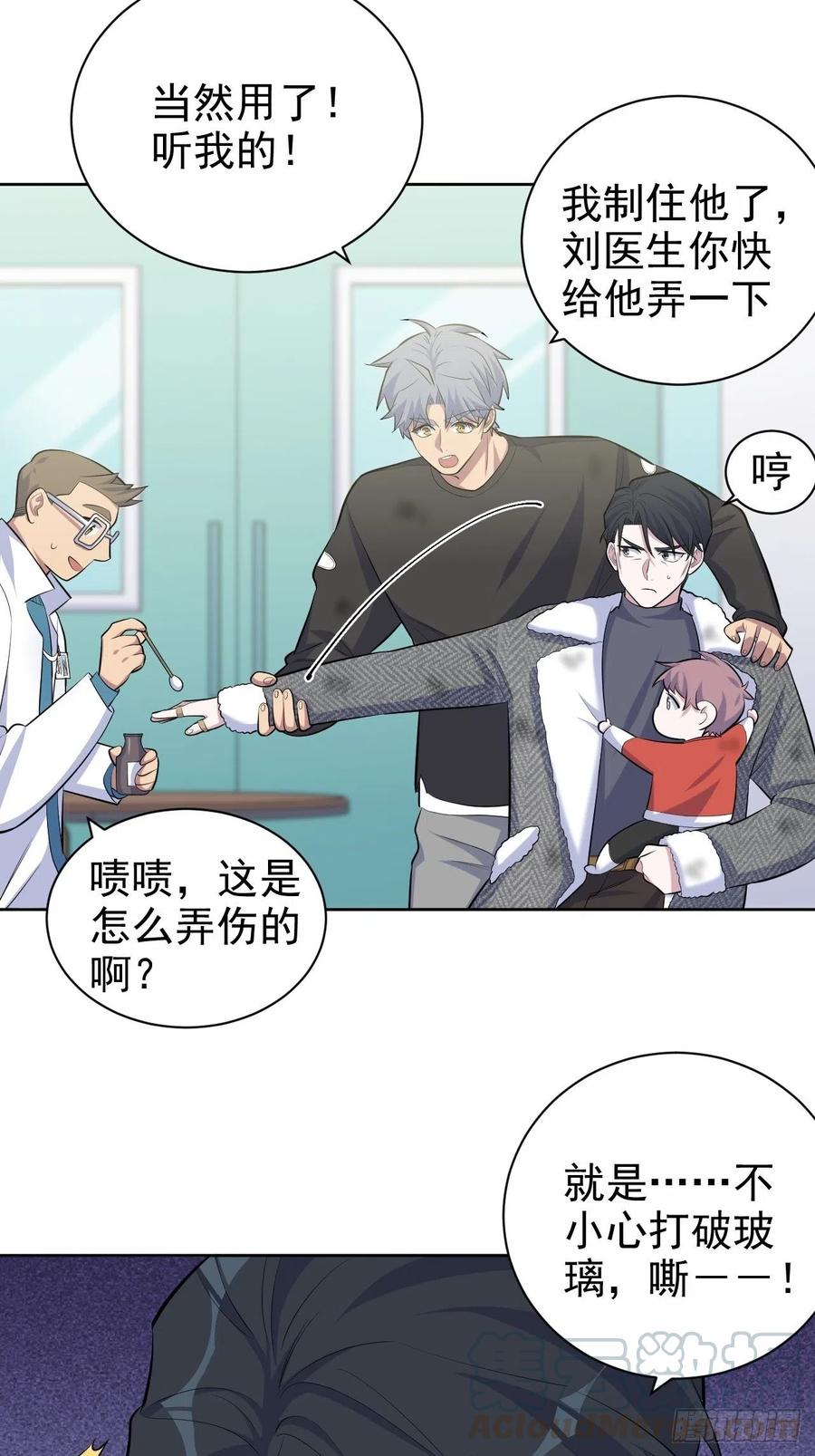 《岳父大人与甄好》84.我有话跟你说 第16页