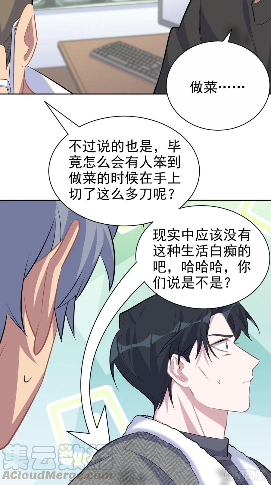 《岳父大人与甄好》84.我有话跟你说 第19页