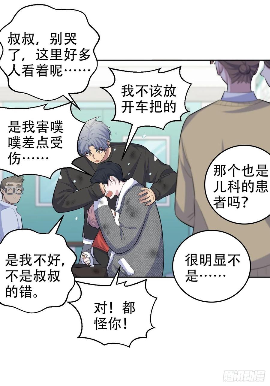 《岳父大人与甄好》84.我有话跟你说 第8页