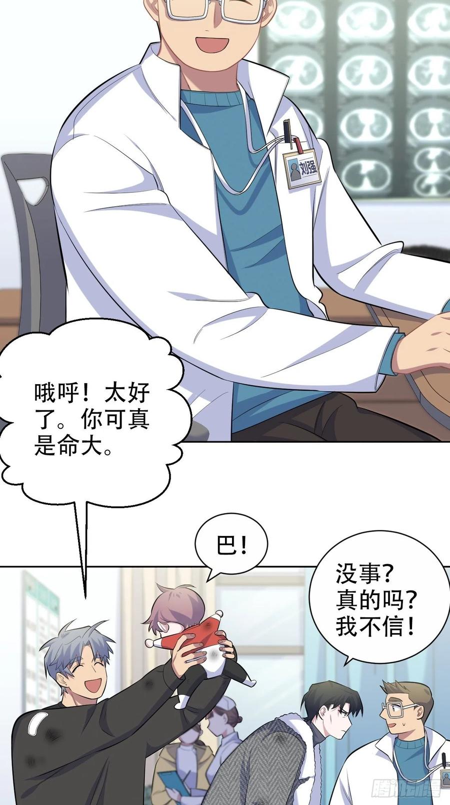 《岳父大人与甄好》84.我有话跟你说 第3页