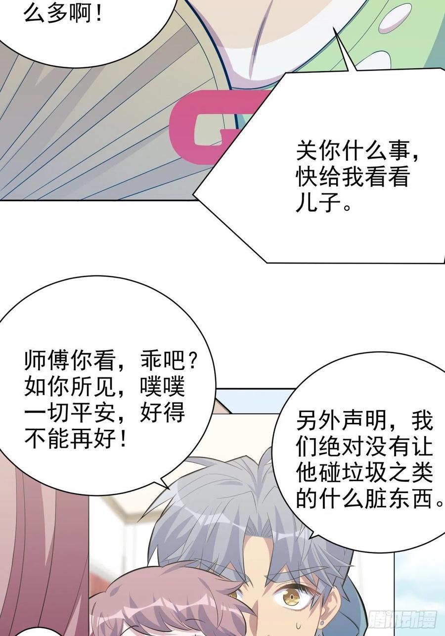 《岳父大人与甄好》84.我有话跟你说 第23页