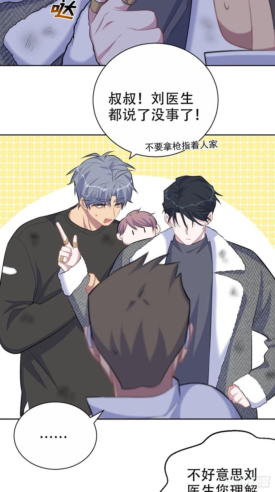 《岳父大人与甄好》84.我有话跟你说 第5页