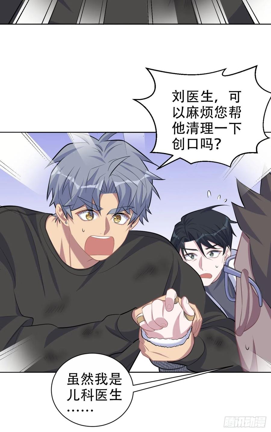 《岳父大人与甄好》84.我有话跟你说 第14页