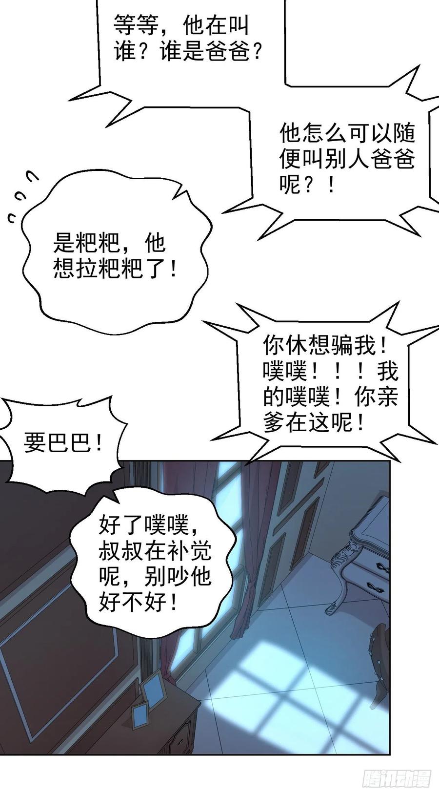 《岳父大人与甄好》84.我有话跟你说 第27页
