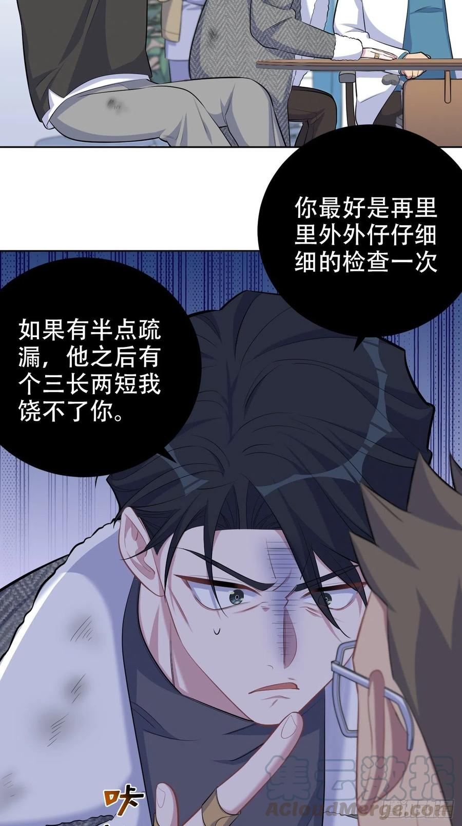 《岳父大人与甄好》84.我有话跟你说 第4页