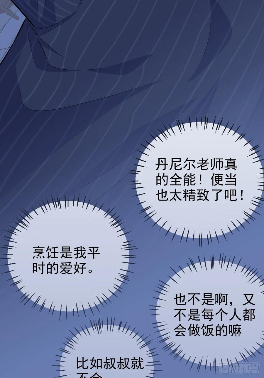 《岳父大人与甄好》84.我有话跟你说 第32页